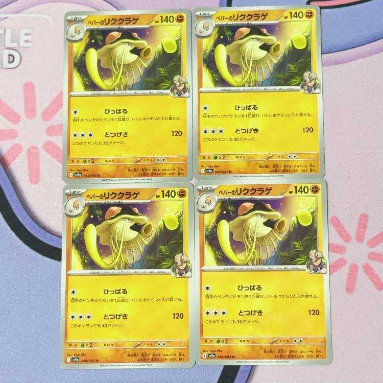 ペパーのリククラゲ U 048/063