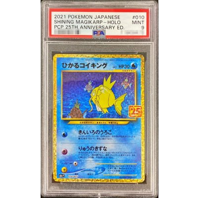 ひかるコイキング 25th PSA9