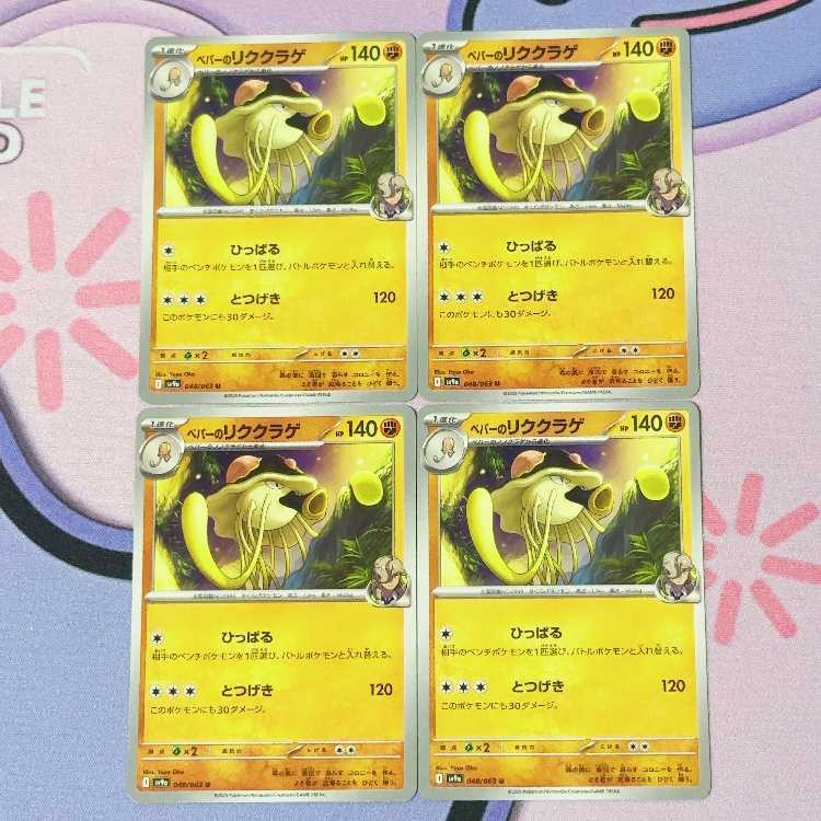 Peper's rickety jellyfish U 048/063