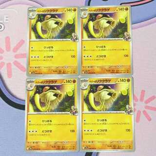 ペパーのリククラゲ U 048/063