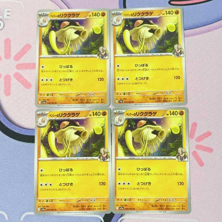 Peper's rickety jellyfish U 048/063