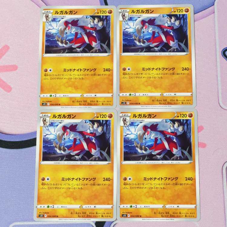 ルガルガン U 054/098