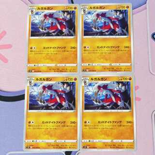 ルガルガン U 054/098