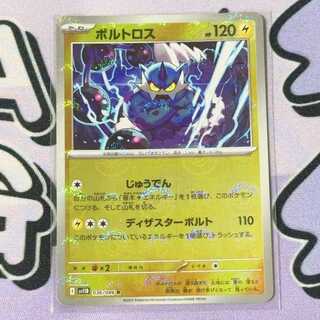 ボルトロス　ランドロス　トルネロス　AR 各10枚まとめ売り 2025年最新】ボルトロスの人気アイテム - メルカリ