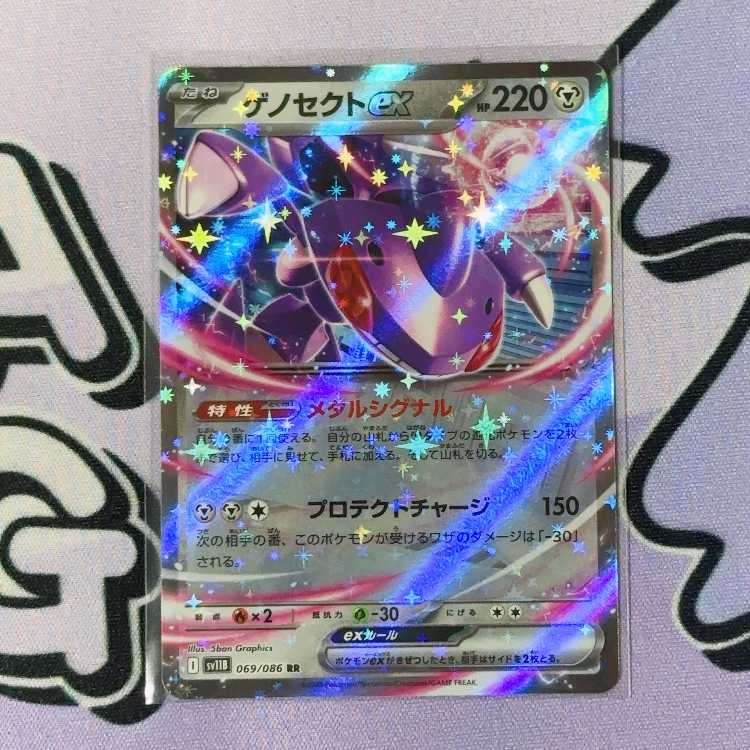 ゲノセクトex RR 069/086