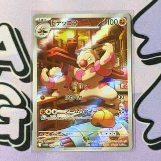 ドテッコツ AR 132/086