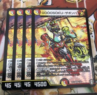 GOOOSOKU・ザボンバ　4枚セット