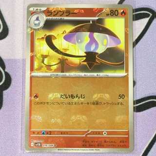 ランプラー(マスターボール柄/ミラー仕様) C 016/086