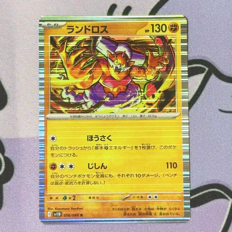 ランドロス R 056/086