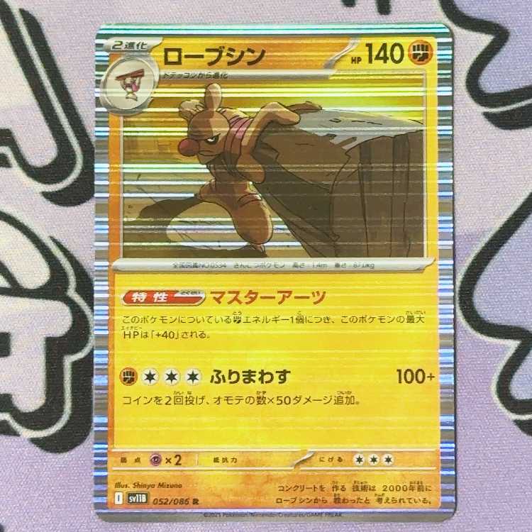 ローブシン R 052/086