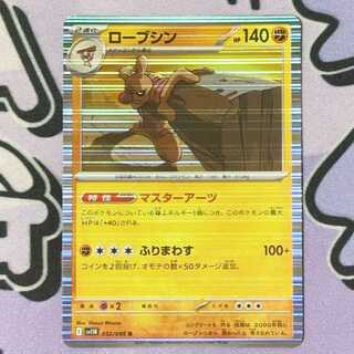 ローブシン R 052/086