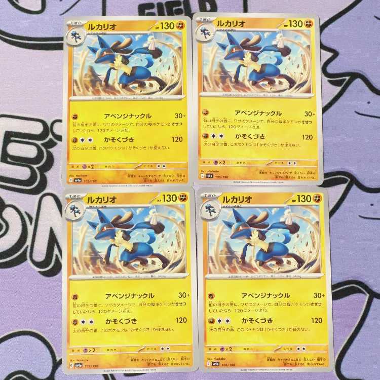 Lucario 105/190