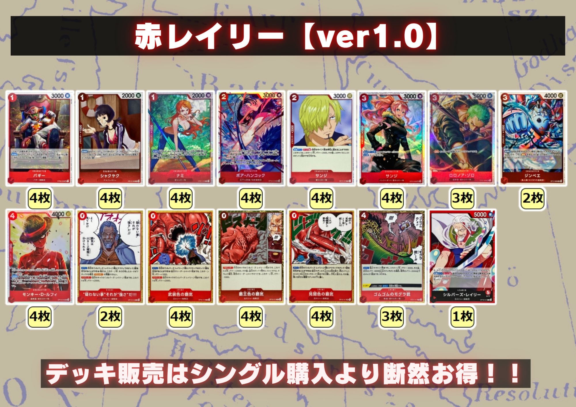 Red Rayleigh [ver 1.0] {-} [Deck Sales].