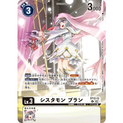 (02)(illus:tyuga/LM02収録)シスタモンブラン【U】{ST12-12}《白》
