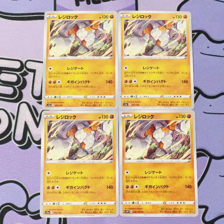 レジロック 075/172