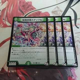 デュエルマスターズ ステップル