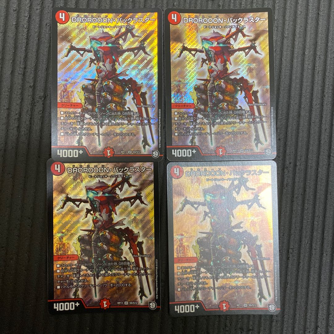 DROROOON・バックラスター