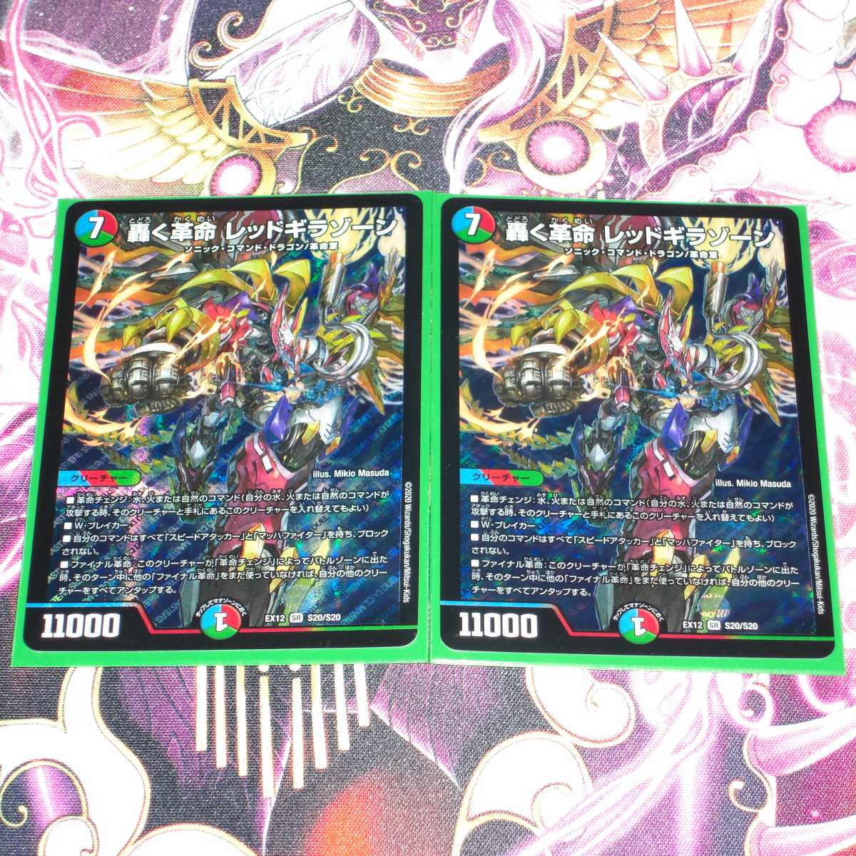 轟く革命 レッドギラゾーン 2枚