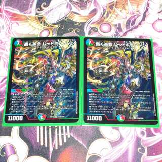 轟く革命 レッドギラゾーン 2枚