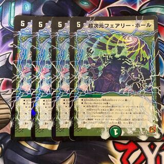 超次元フェアリー・ホール(V.C) 4枚