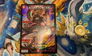 紅に染まりし者「王牙」｜クリムゾン・ビクトリー