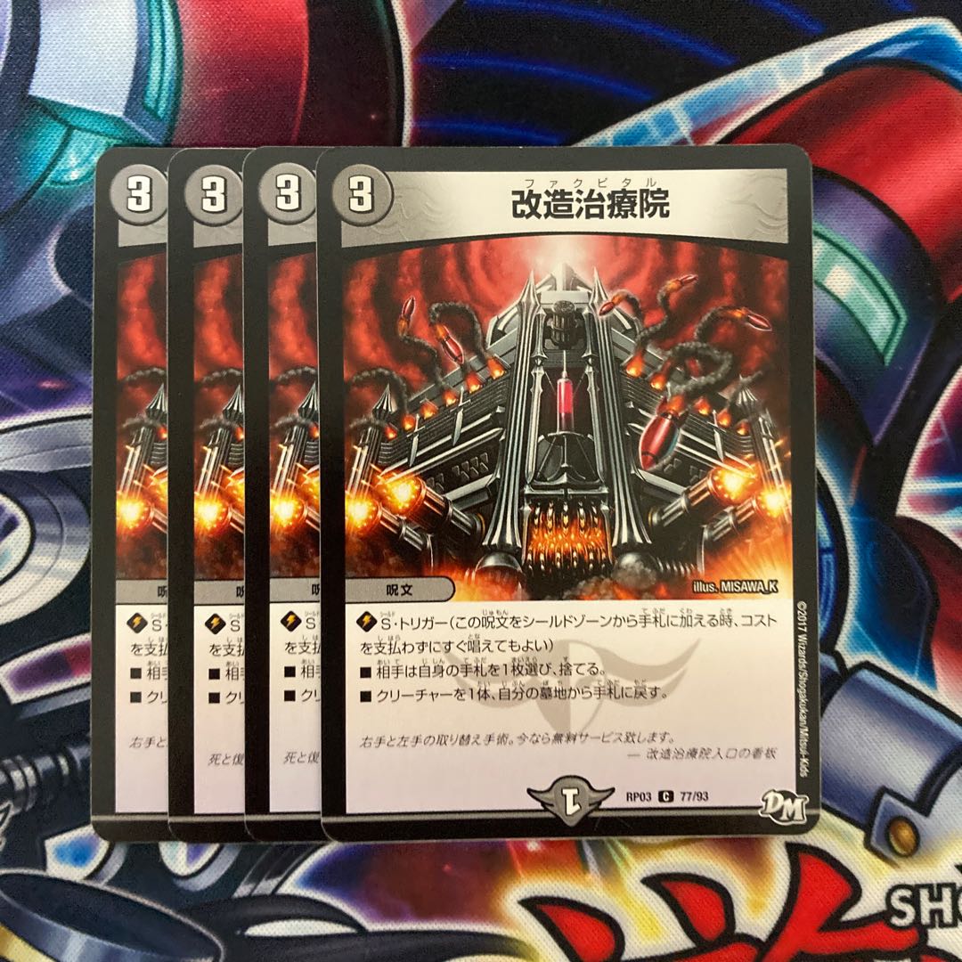 改造治療院 4枚