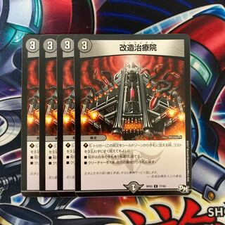 改造治療院 4枚