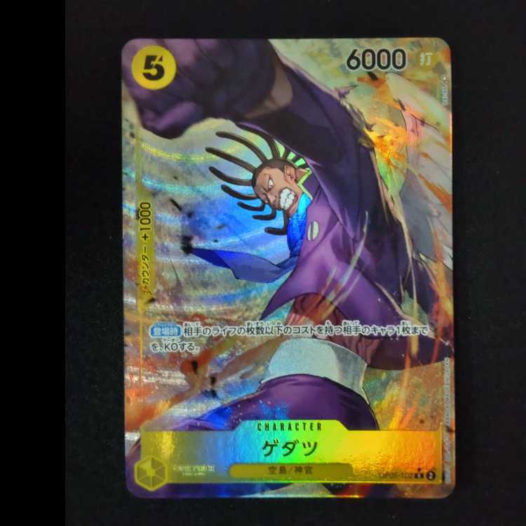 ゲダツ(パラレル) P-R OP05-102