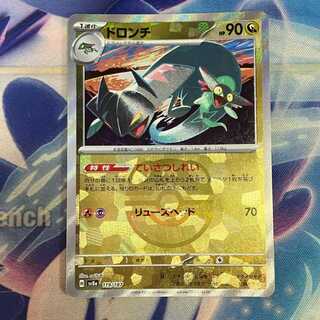 Drakloak (Master Ball pattern/mirror) 119/187