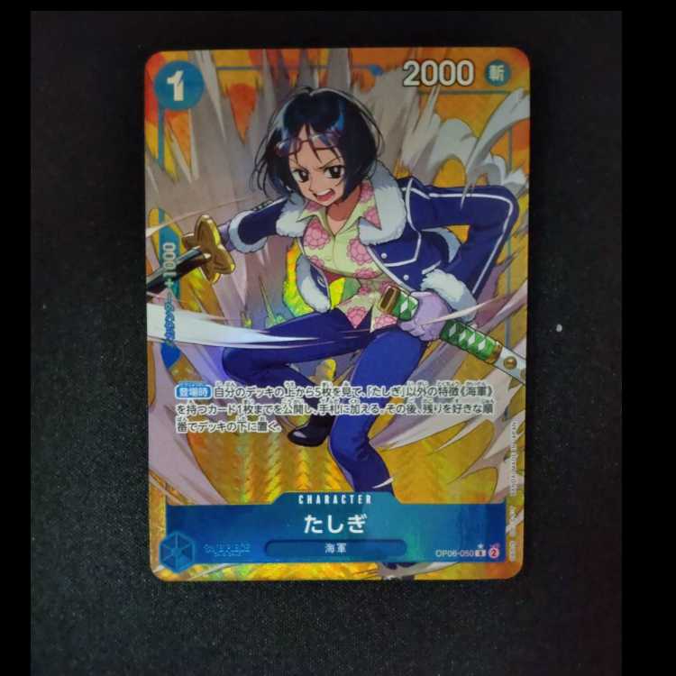 たしぎ(パラレル) P-R OP06-050