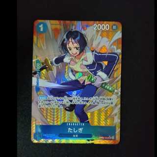 たしぎ(パラレル) P-R OP06-050