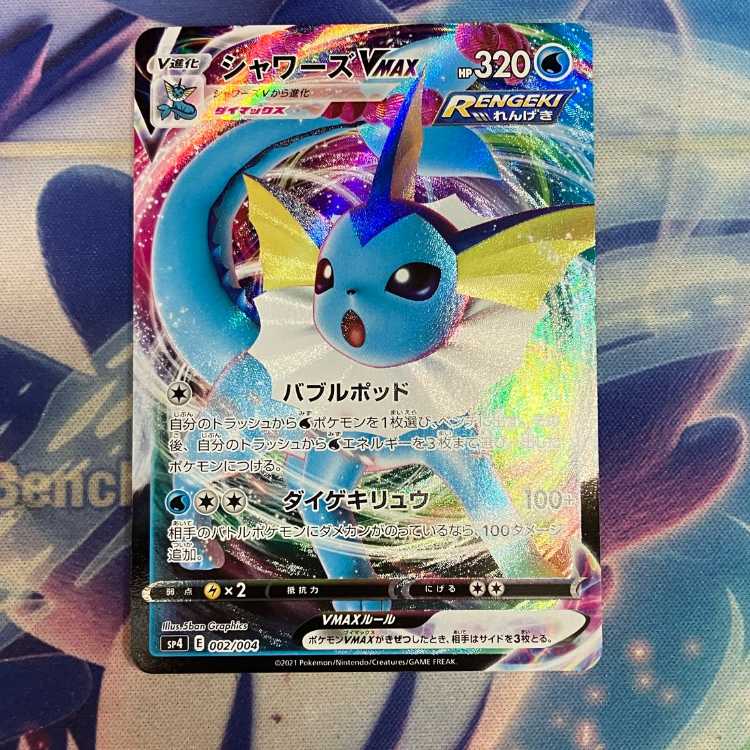 シャワーズVMAX 002/004