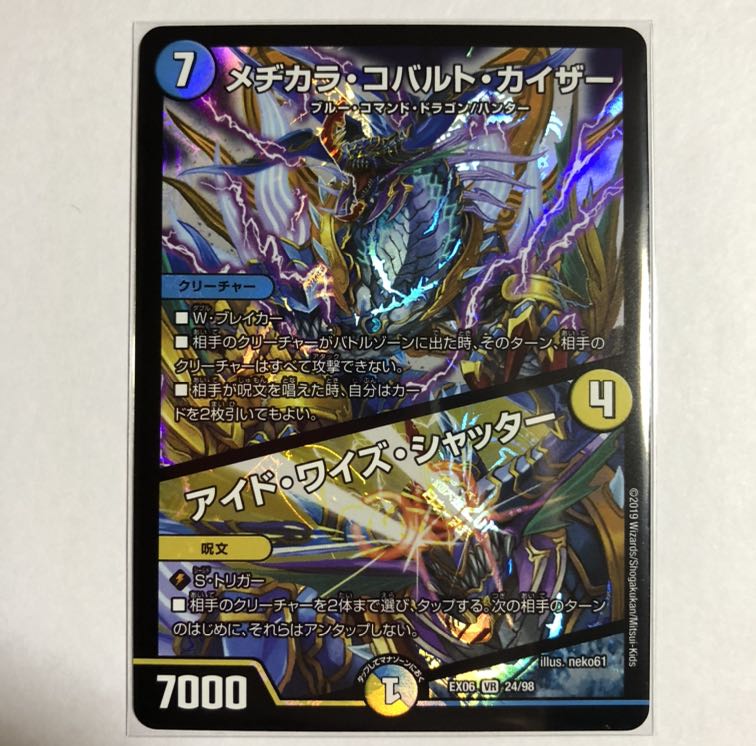 メヂカラ・コバルト・カイザー|アイド・ワイズ・シャッター