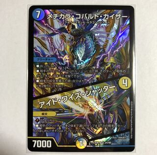 メヂカラ・コバルト・カイザー｜アイド・ワイズ・シャッター