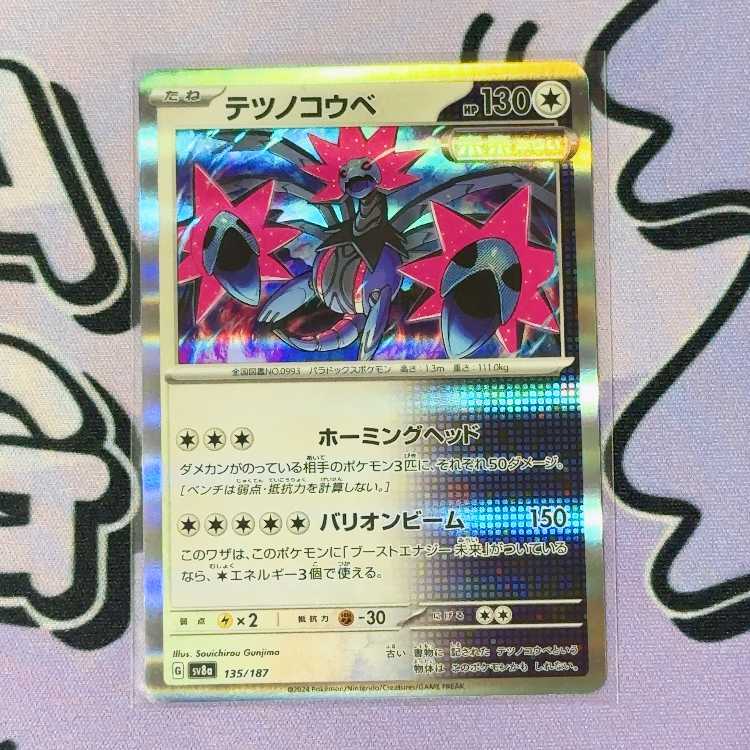 Tetsunokoube(R spec) 135/187