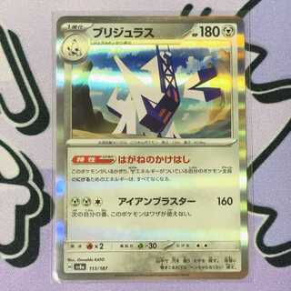 ブリジュラス(R仕様) 113/187