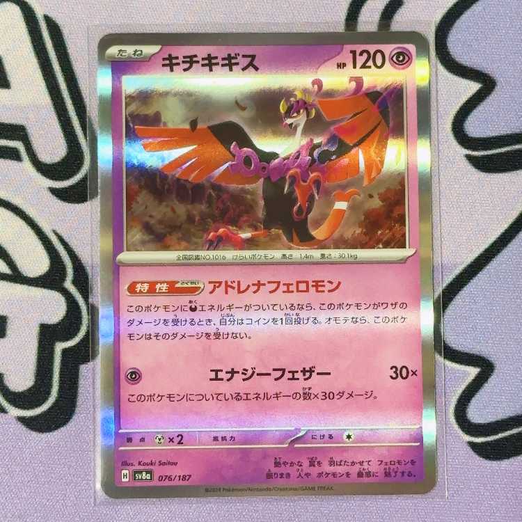 Kichijikigisu (R spec.) 076/187