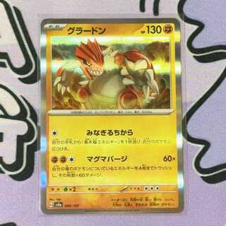 Groudon(R spec) 080/187