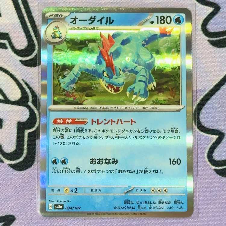 Feraligatr(R spec) 034/187