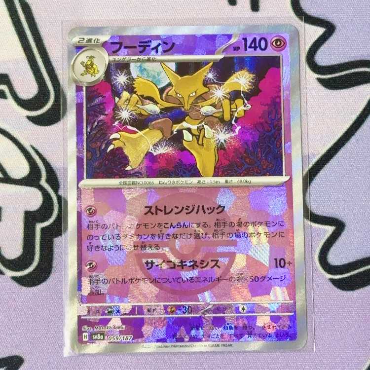 Alakazam (Poke Ball pattern/mirror) 059/187