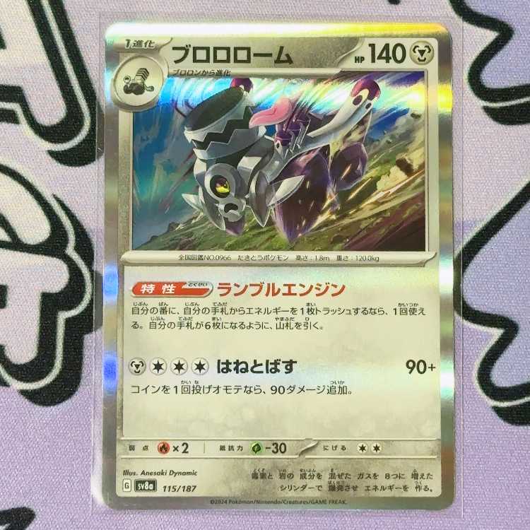 Brolorm (R spec.) 115/187