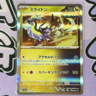 ミライドン(R仕様) 123/187