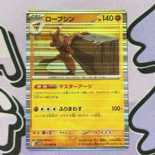 ローブシン R 052/086