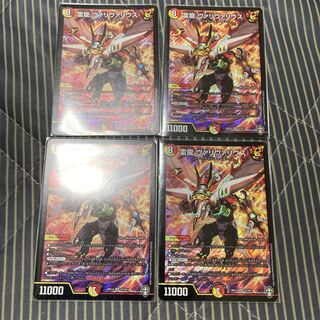 雷龍 ヴァリヴァリウス 4枚