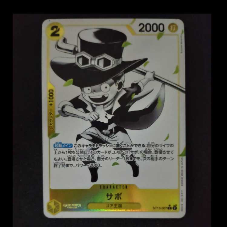 サボ(パラレル) P-C ST13-007