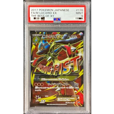 PSA9 certified] MLucarioEX (SR specs) [-] {176/171}