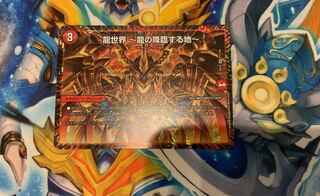 龍世界 -龍の降臨する地-