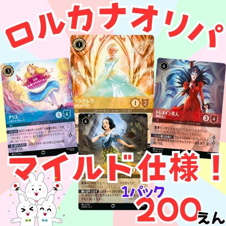 ■60 packs for immediate purchase ■Mild specifications! lorquana olipa disney lorquana ■