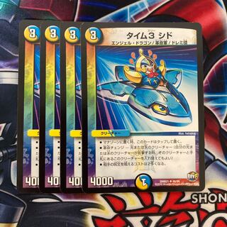 タイム3 シド 4枚