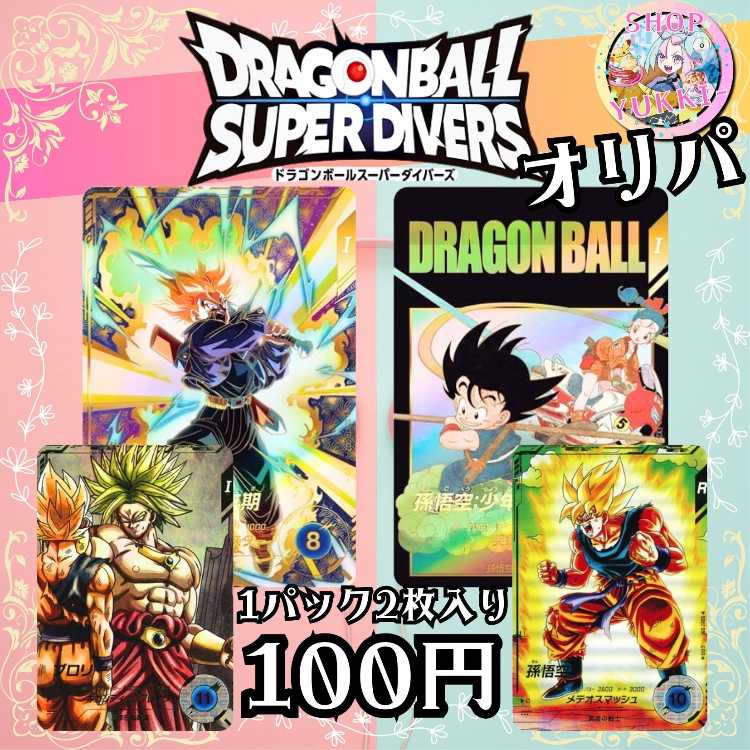 80p■page for silent purchase■☆☆☆ DBSD Dragon Ball Super Divers Oripa